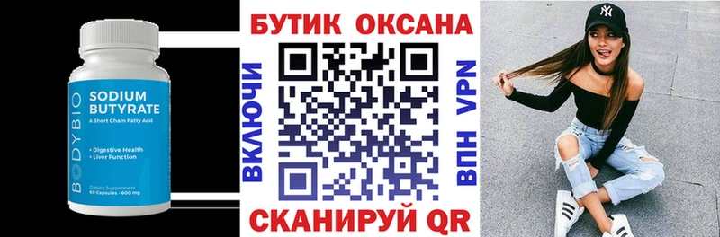 Бутират бутандиол  Уфа 