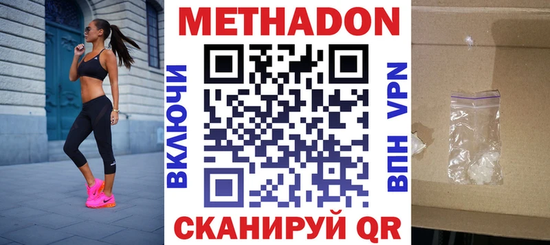Метадон белоснежный закладка Уфа